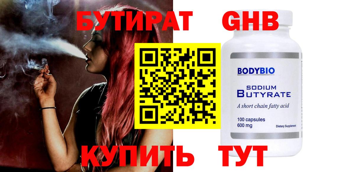 Бутират 99% Ревда