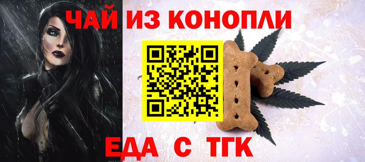 Еда ТГК конопля Ревда
