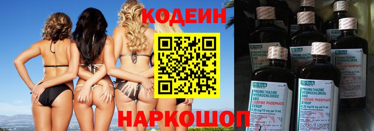 Кодеиновый сироп Lean напиток Lean (лин)  Кодеин напиток Lean (лин)  Ревда  Вход с VPN 