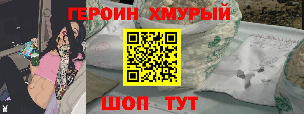Героин Heroin Ревда