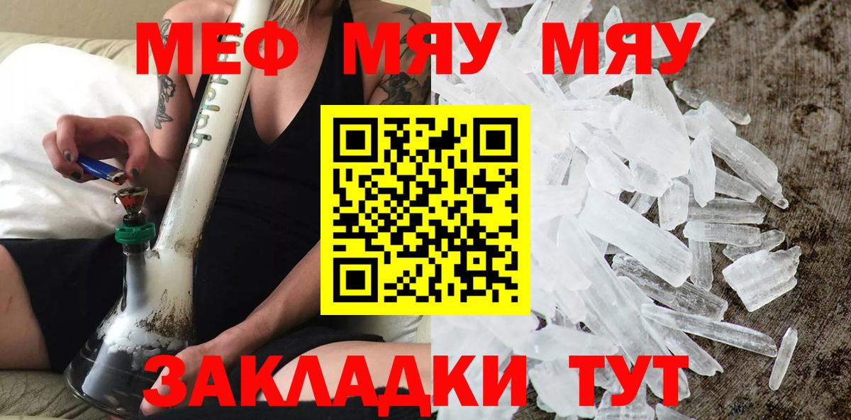 МЕФ мяу мяу  Вход с VPN  МЯУ-МЯУ мука  МЕФ  Ревда 