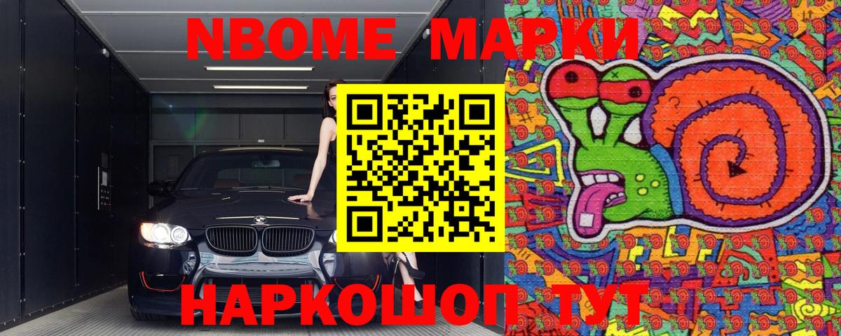 Марки 25I-NBOMe 1,5мг Ревда